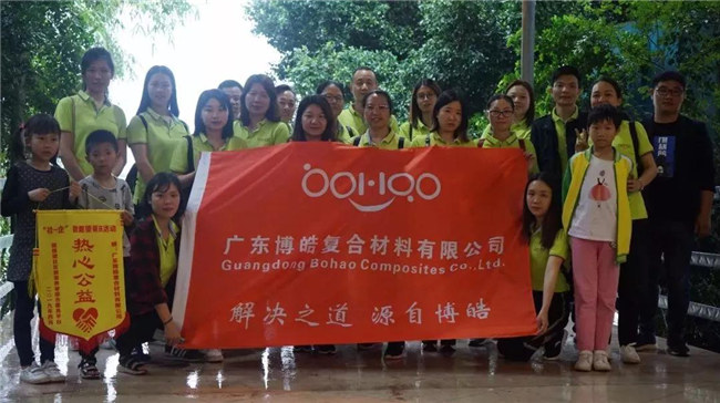 2019博皓公益行之大愛無疆，讓愛繼續