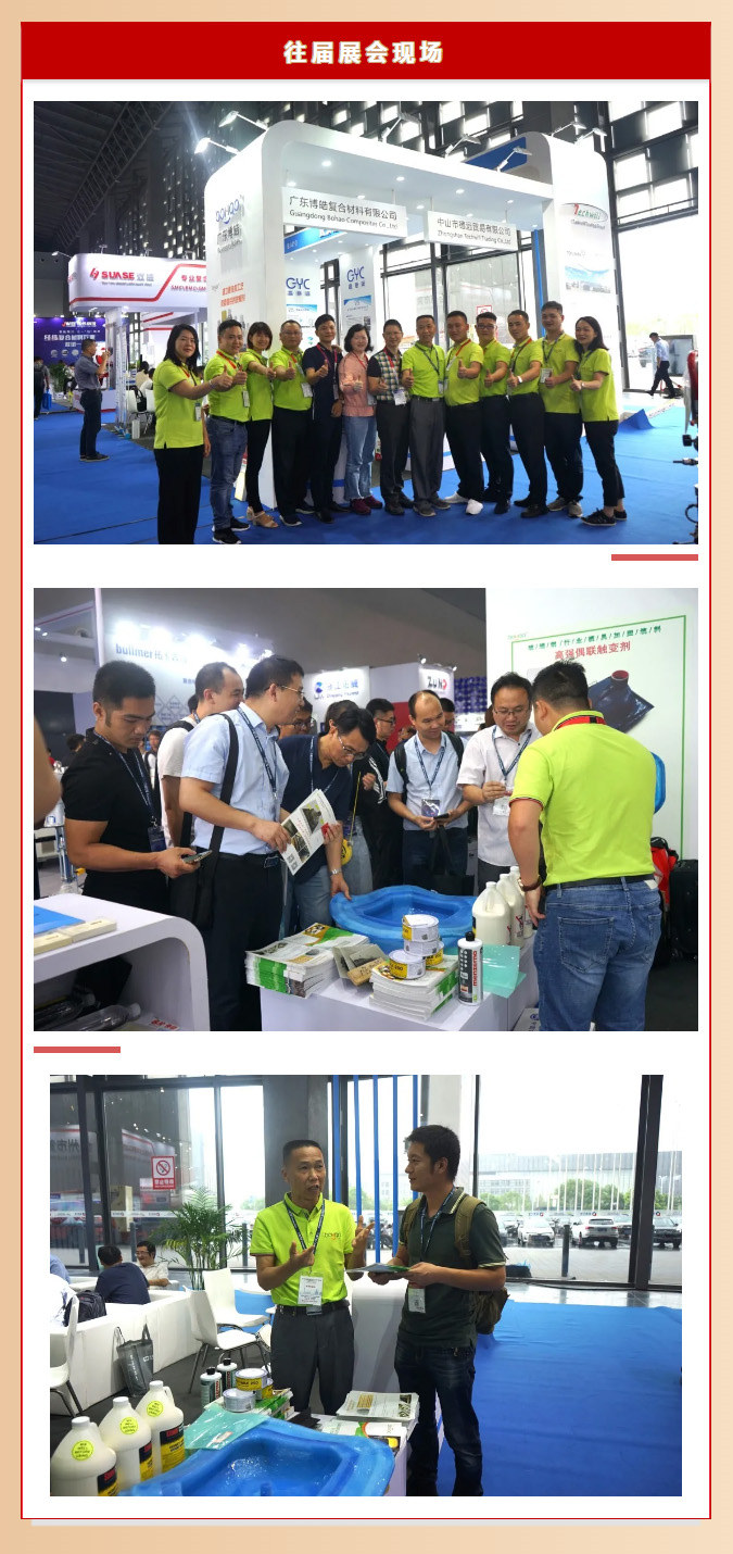 往屆中國(guó)國(guó)際復(fù)材展展會(huì)現(xiàn)場(chǎng)(廣東博皓展臺(tái))