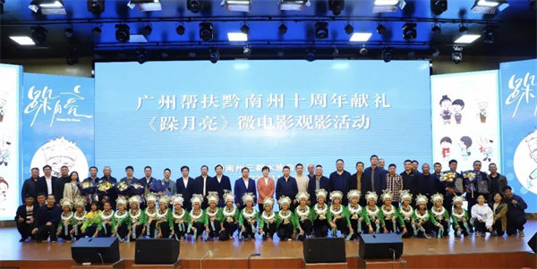 廣黔同心，攜手同行&mdash;廣東博皓應(yīng)邀出席廣州幫扶黔南州十周年獻(xiàn)禮活動(dòng)   -3