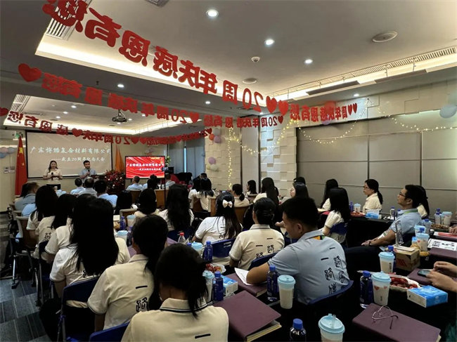 廿載感恩同舟，暢談凝聚未來(lái)&mdash;&mdash;廣東博皓二十周年慶典