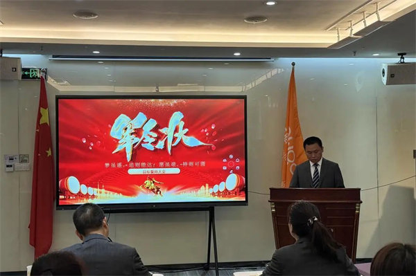 廣東博皓2025年目標動員宣誓大會   -2