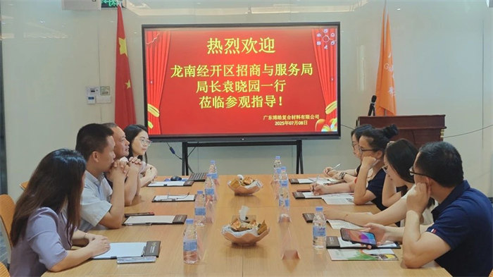 廣東博皓接待龍南經開區考察團，共研產業合作新契機