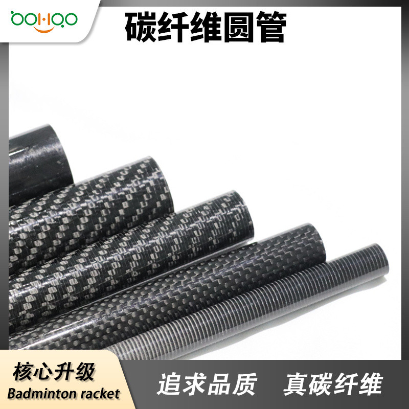 碳纖維復合材料廠家廣東博皓直銷 平紋/斜紋/鍛造紋碳纖維管 醫(yī)療器械/體育器材用碳管 無人機用1mm超薄壁碳纖管   -2