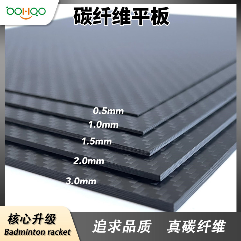 廣東博皓復(fù)合材料廠家直銷 高硬度超耐磨碳板 平紋/斜紋碳纖維板多尺寸可定制 箱包/無人機(jī)/精密機(jī)器墊片用碳纖維板   -2