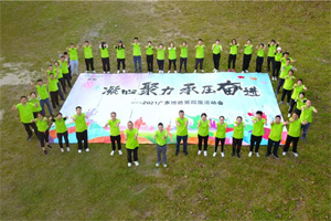 運(yùn)動凝聚能量，攜手放飛夢想