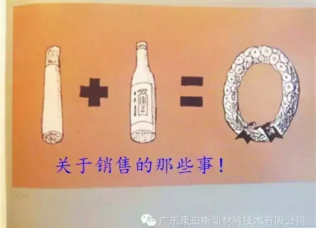 【博皓分享】1+1=0 關(guān)于銷(xiāo)售的那些事！！