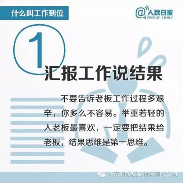 【博皓課堂】您知道什么叫工作到位嗎？-1