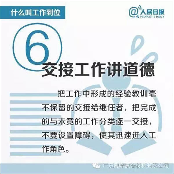 【博皓課堂】您知道什么叫工作到位嗎？-6