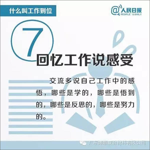 【博皓課堂】您知道什么叫工作到位嗎？-7