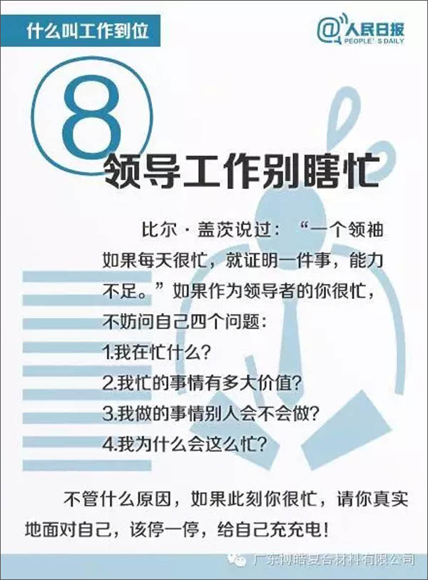 【博皓課堂】您知道什么叫工作到位嗎？-8